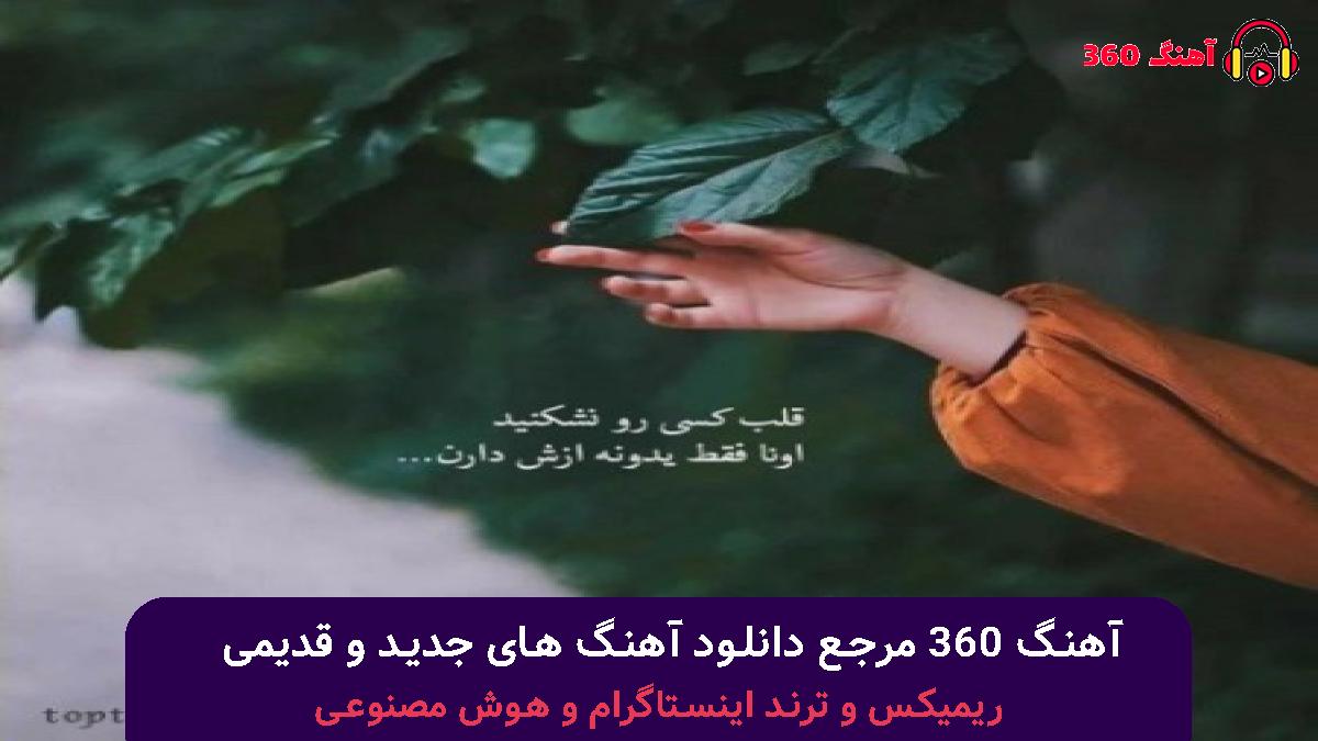 کاور آهنگ مسکن با صدای هایده و نوان